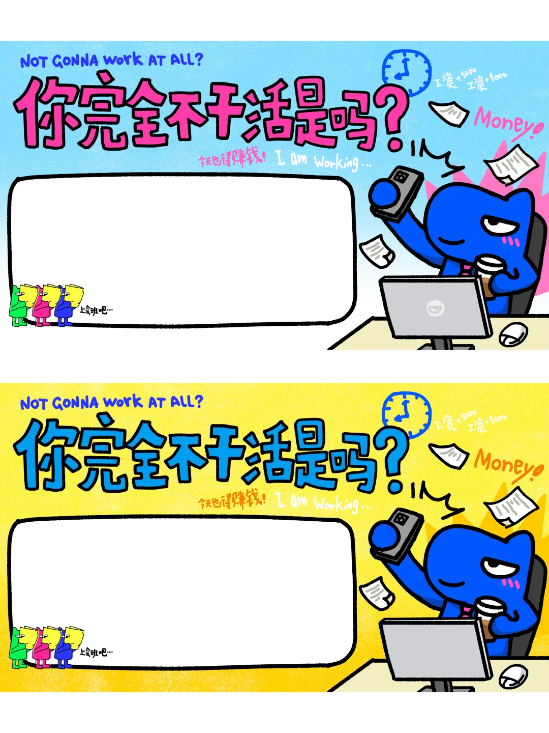 人，你完全不干活是吗？💼 电脑壁纸