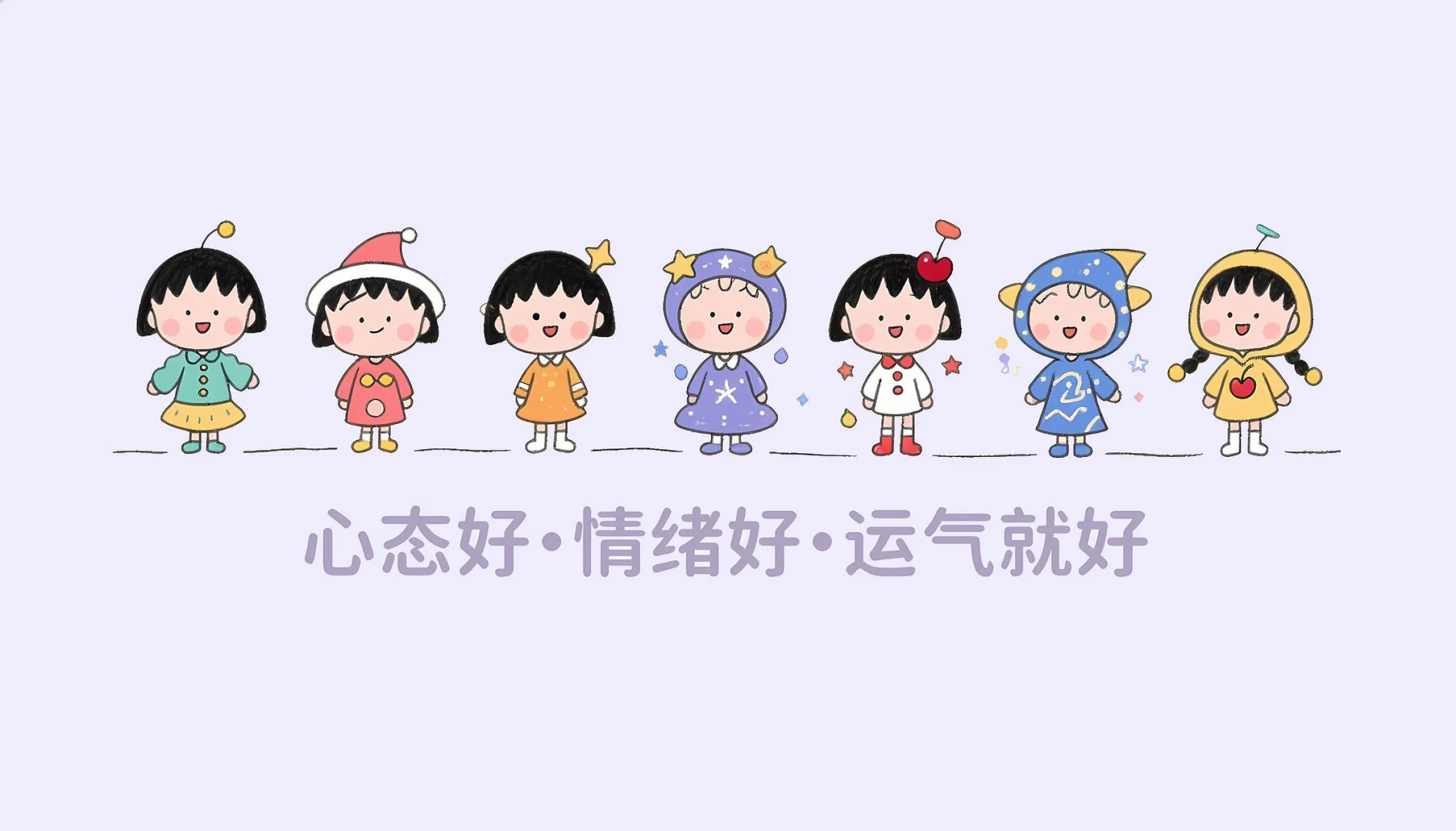 樱桃小丸子电脑壁纸～
