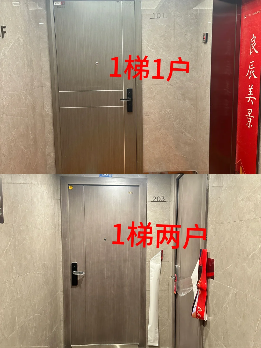 你想要一梯一户还是一梯两户
