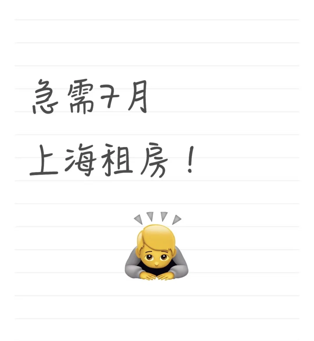 求租上海租房