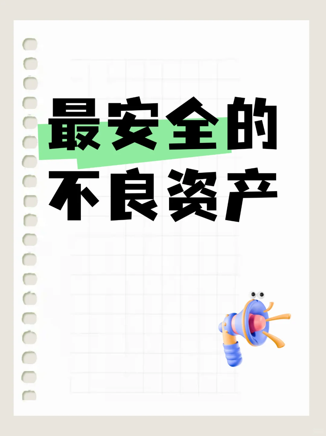 法拍不良资产房