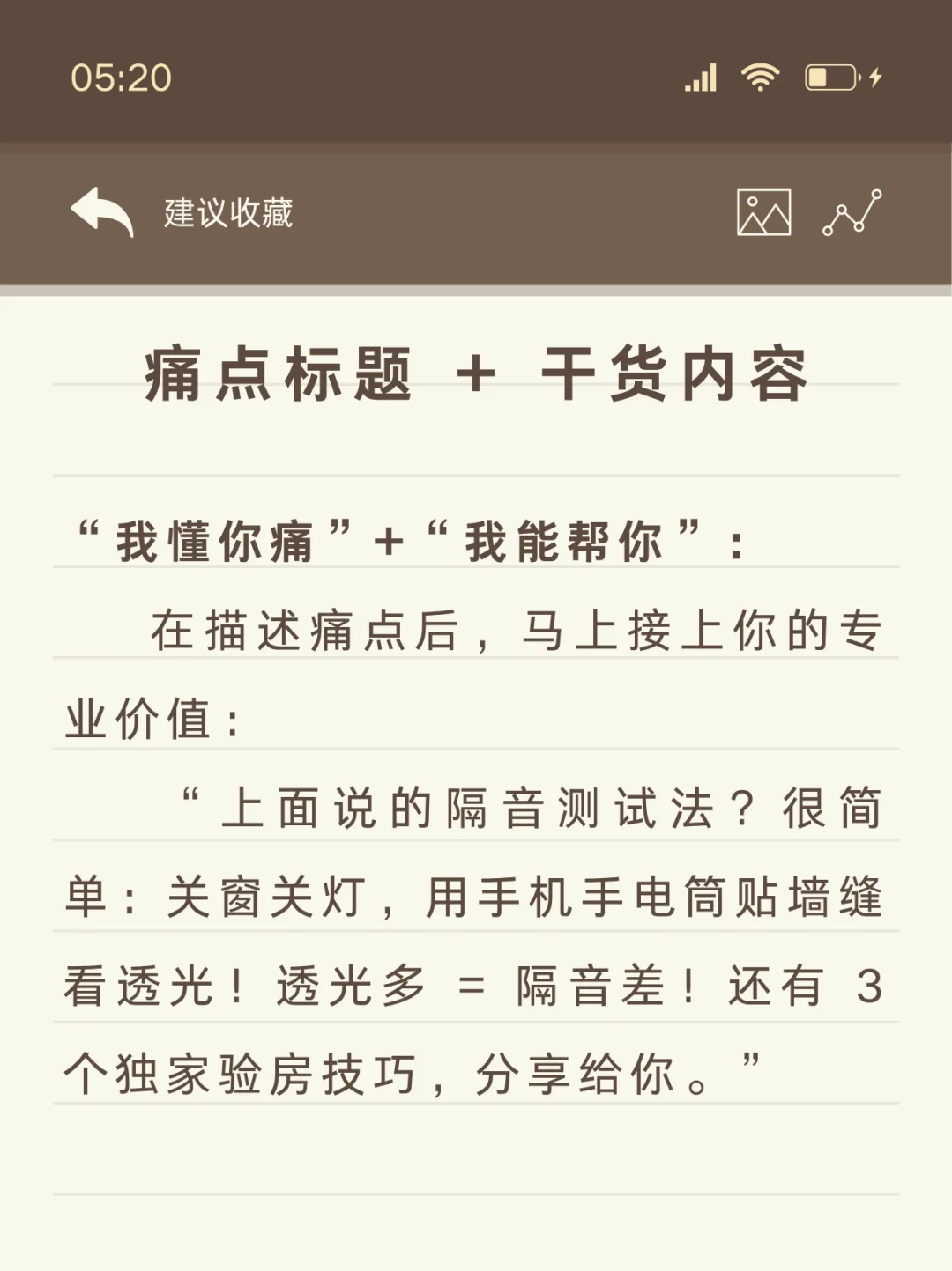 发一堆房源没人问？那是你没戳到客户痛点