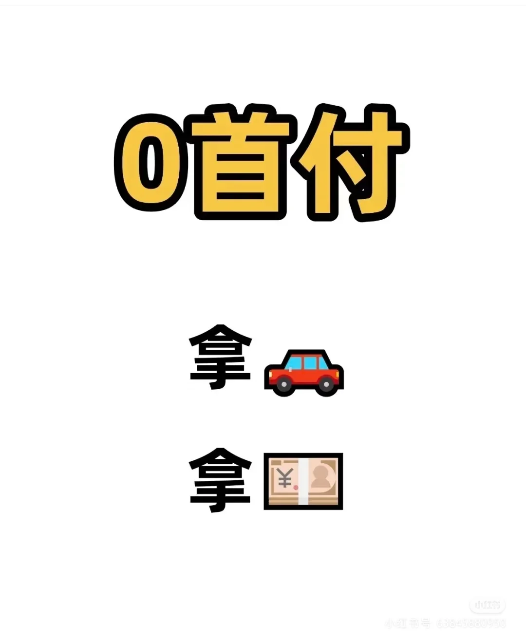什么是零首付购车十备用金？