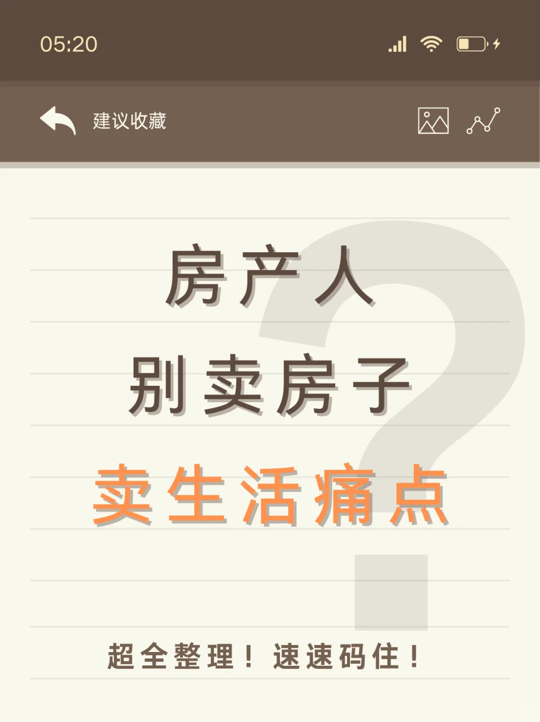 发一堆房源没人问？那是你没戳到客户痛点