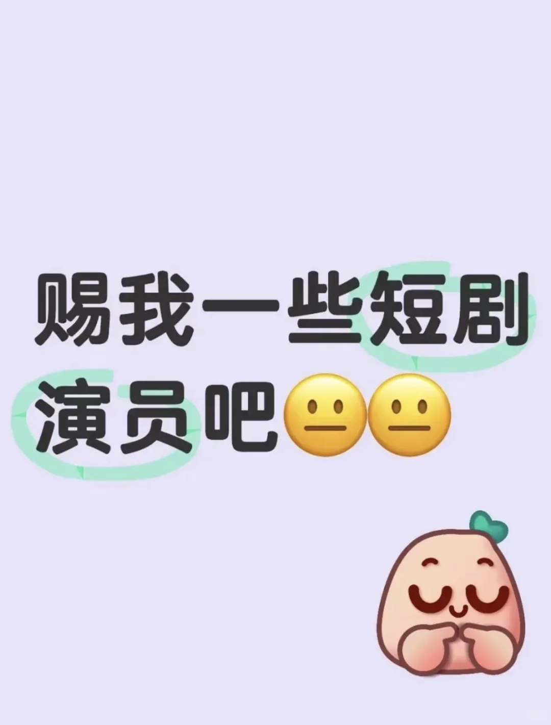 短剧演员、短剧素人、性感妩媚类型