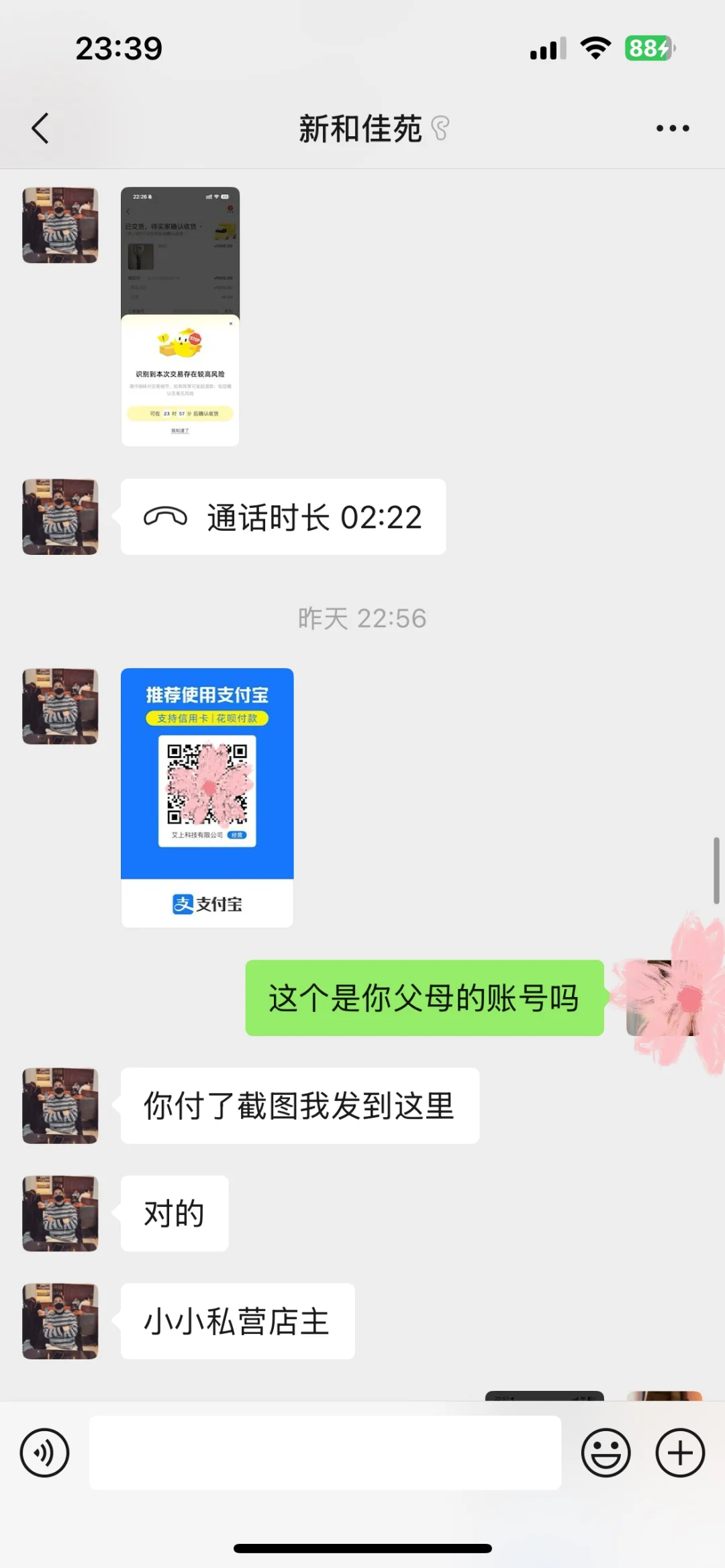 租房遇到骗子了