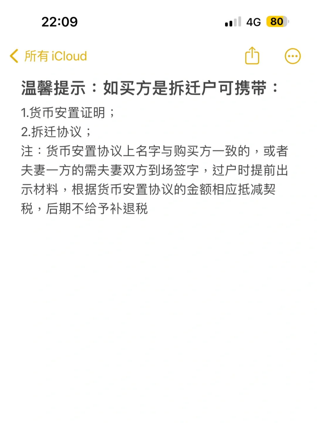 七月份准备买房的家人们快看过来（📎材料）
