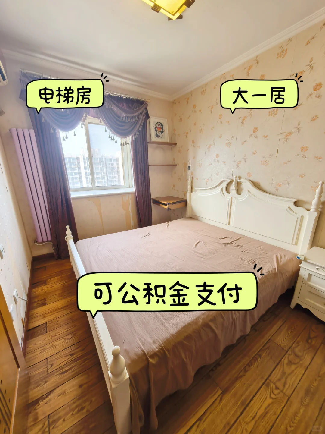 青塔，大一居，电梯房，可公积金支付