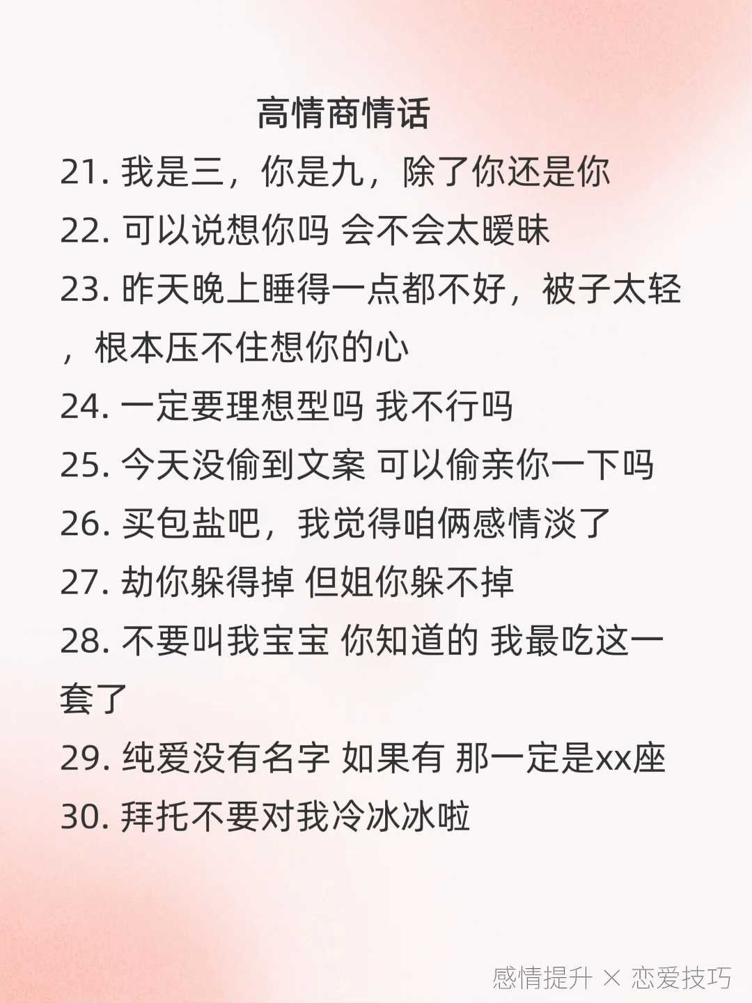 很暧昧但不黄的情话