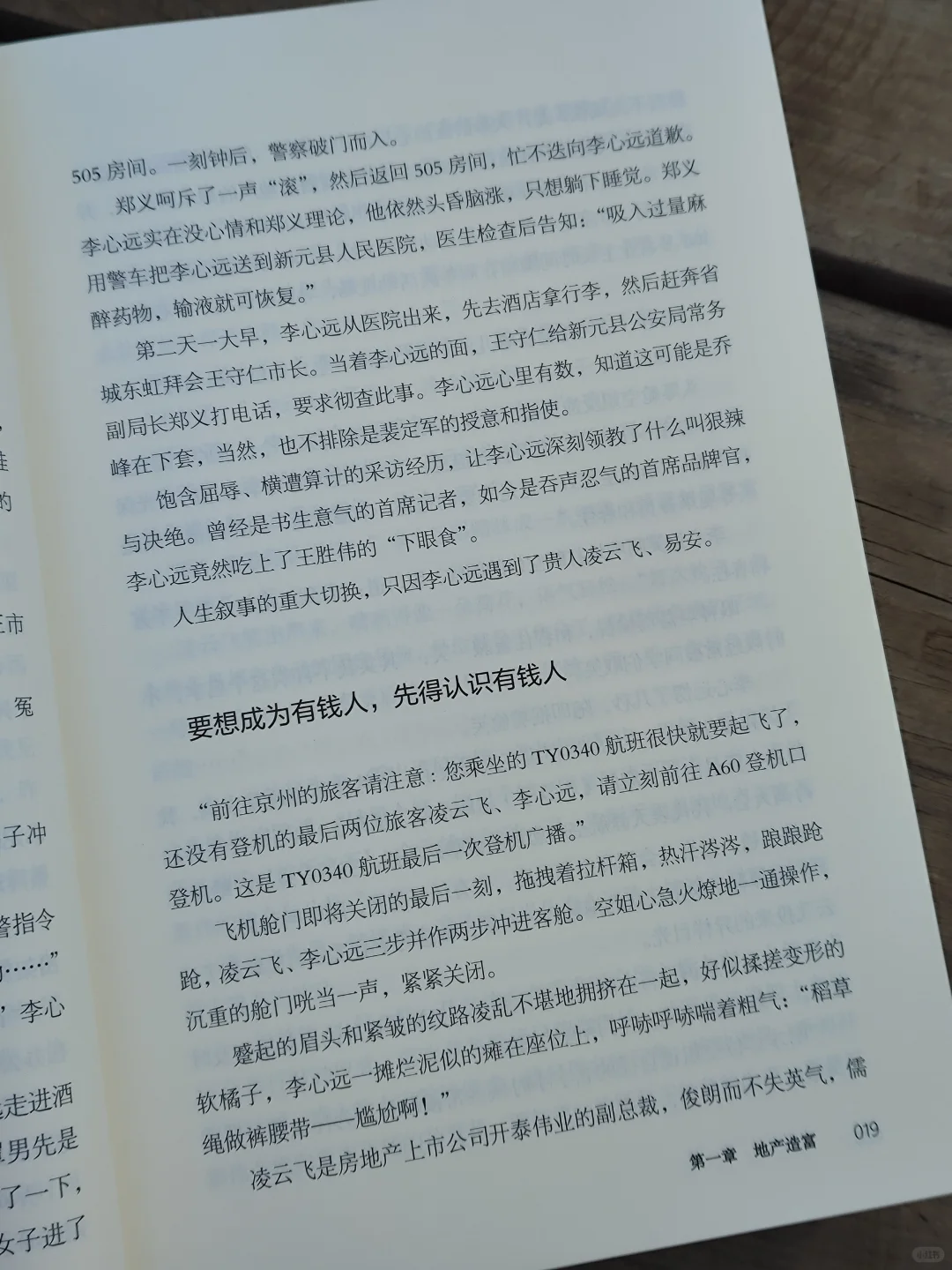 业内人讲述房地产企业的兴衰起落，刺激！