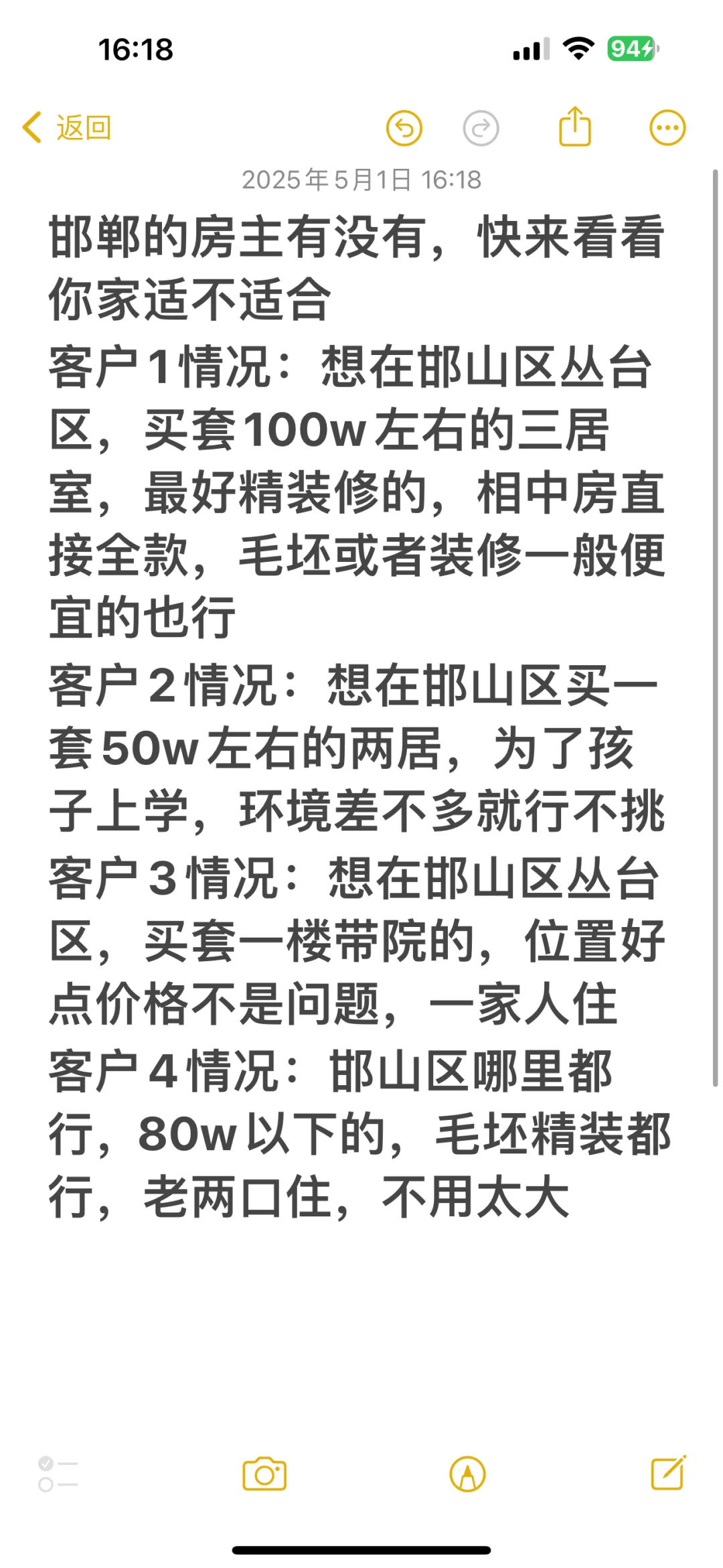 有没有邯郸的房主 看看你家合适不 着急