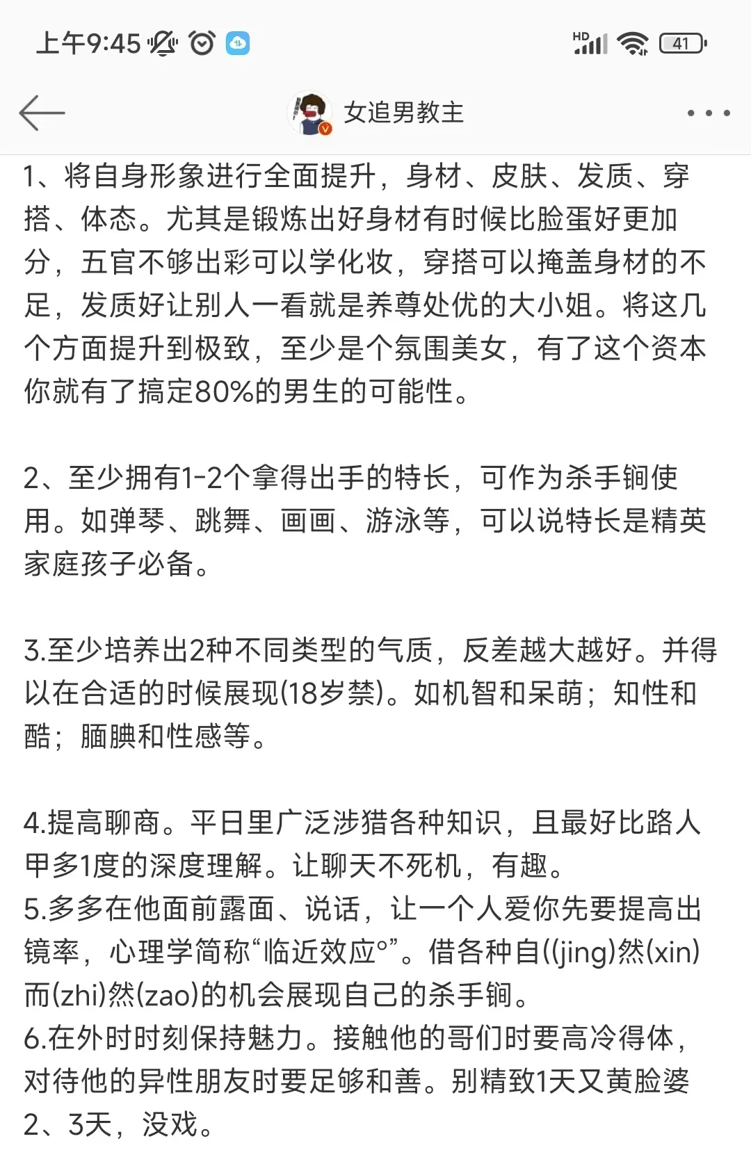你可以让任何你喜欢的人爱上你