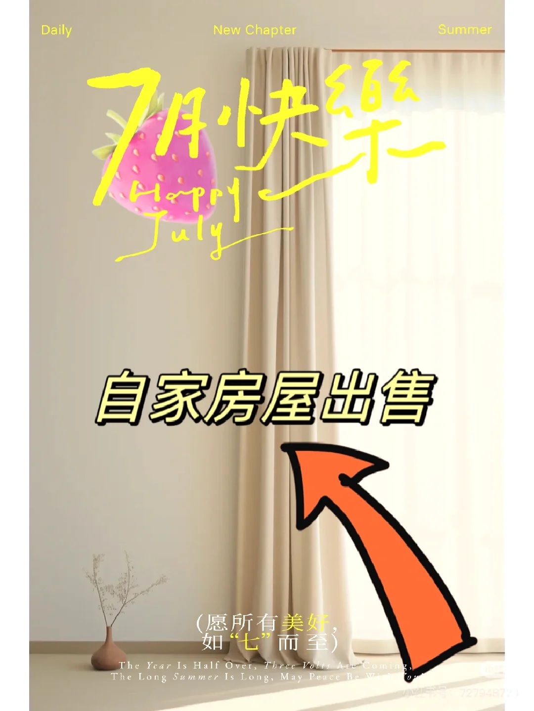自己的房子自己卖了