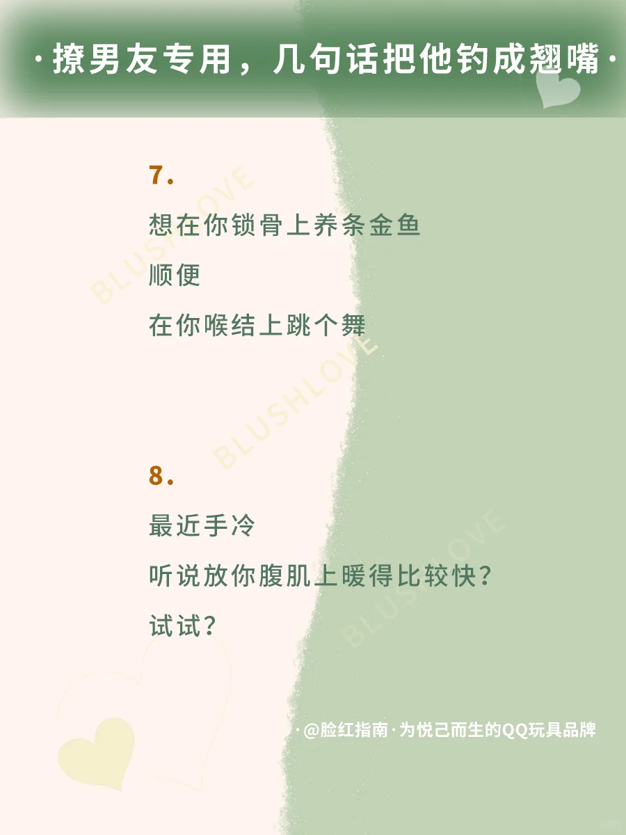 撩男友专用，几句话把他钓成翘嘴2.0版