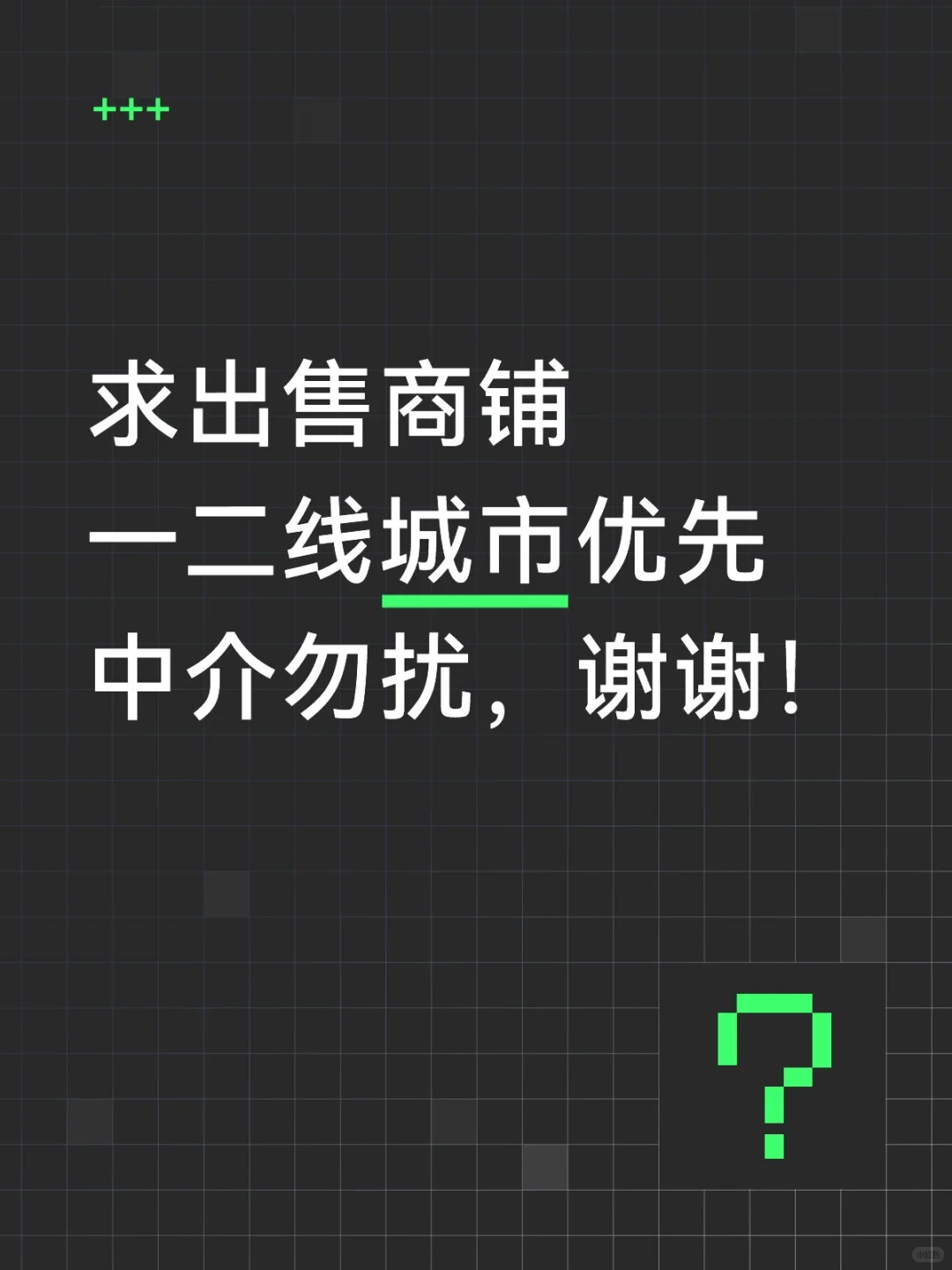 寻求一二线城市商铺
