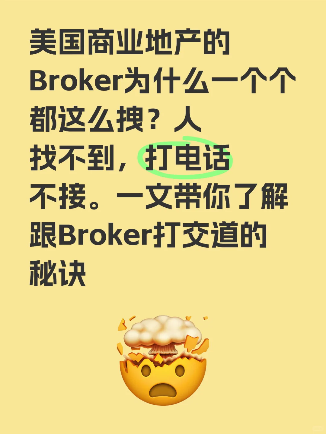 美国商业地产的Broker为什么一个个都这么拽
