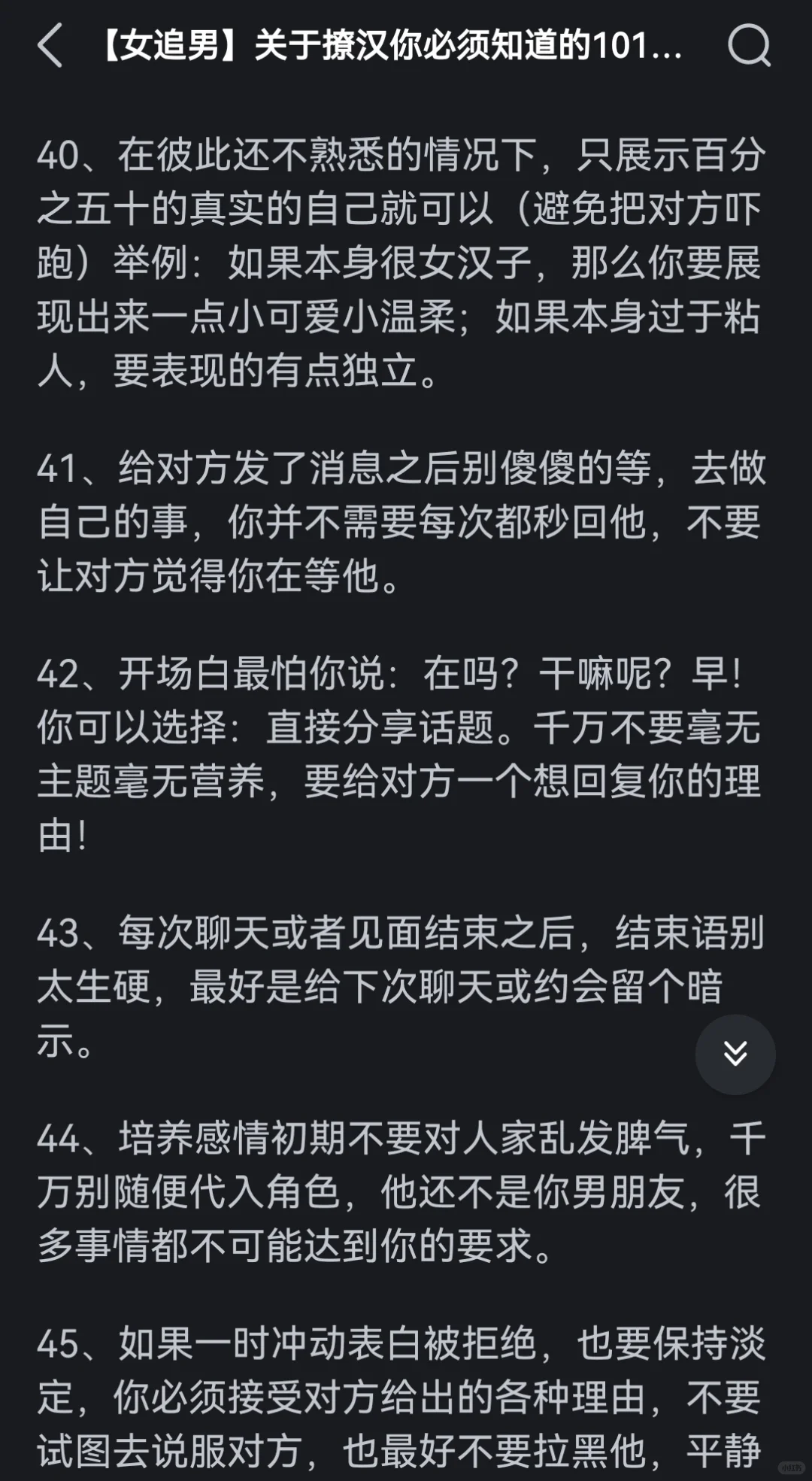 古早撩汉攻略系列，这个真的很经典了