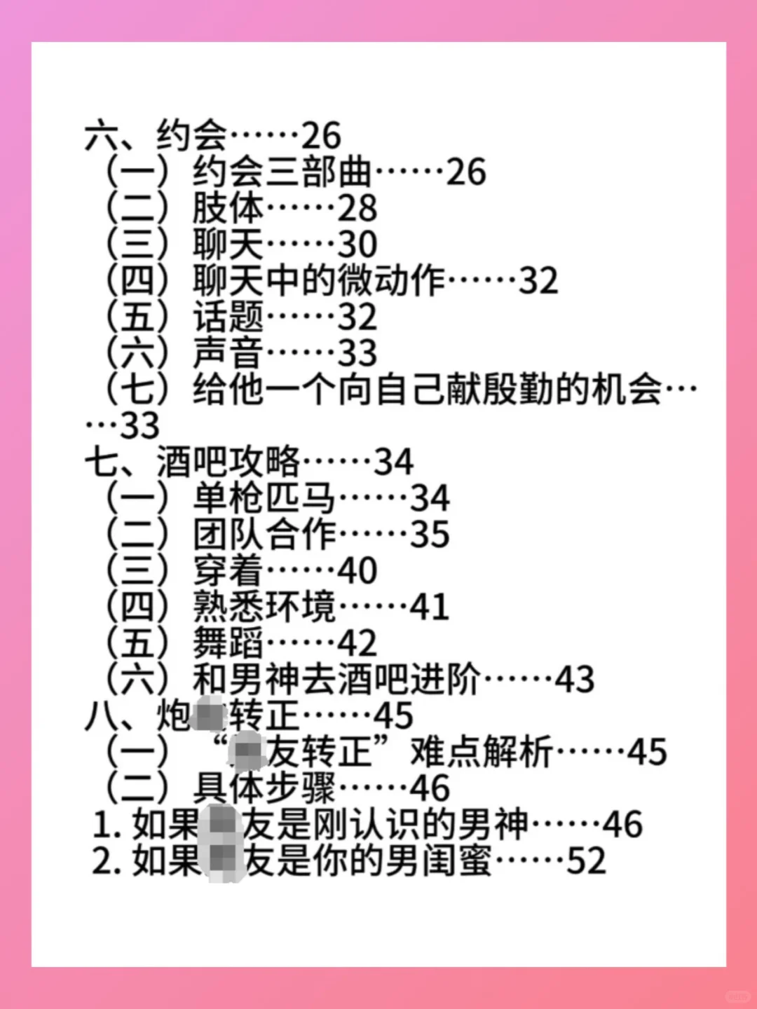 直球式撩汉让他三天主动表白