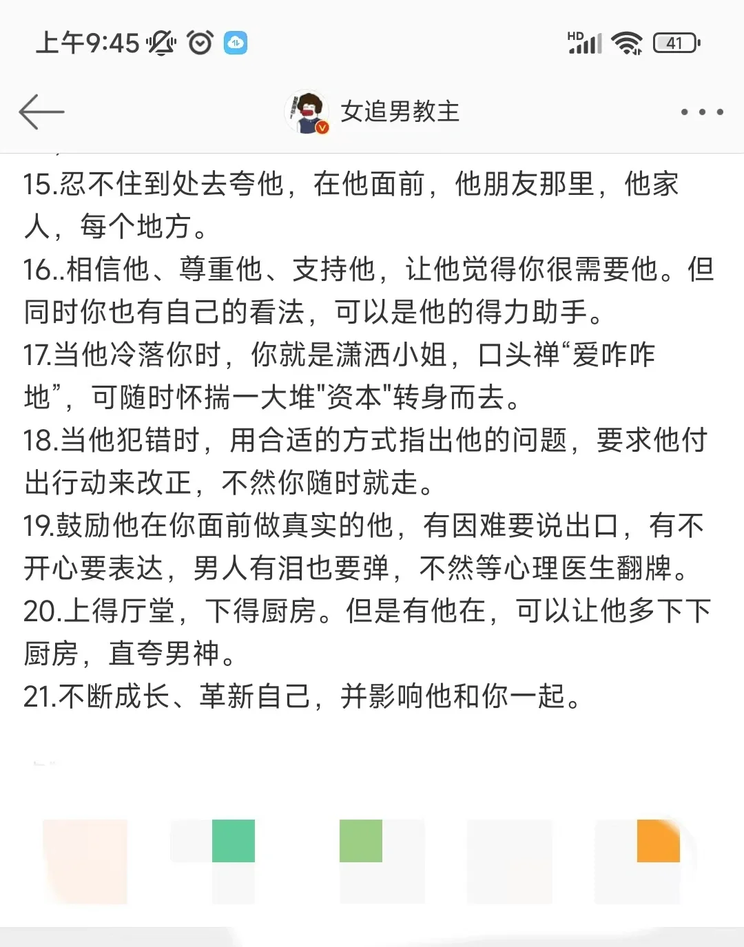 你可以让任何你喜欢的人爱上你