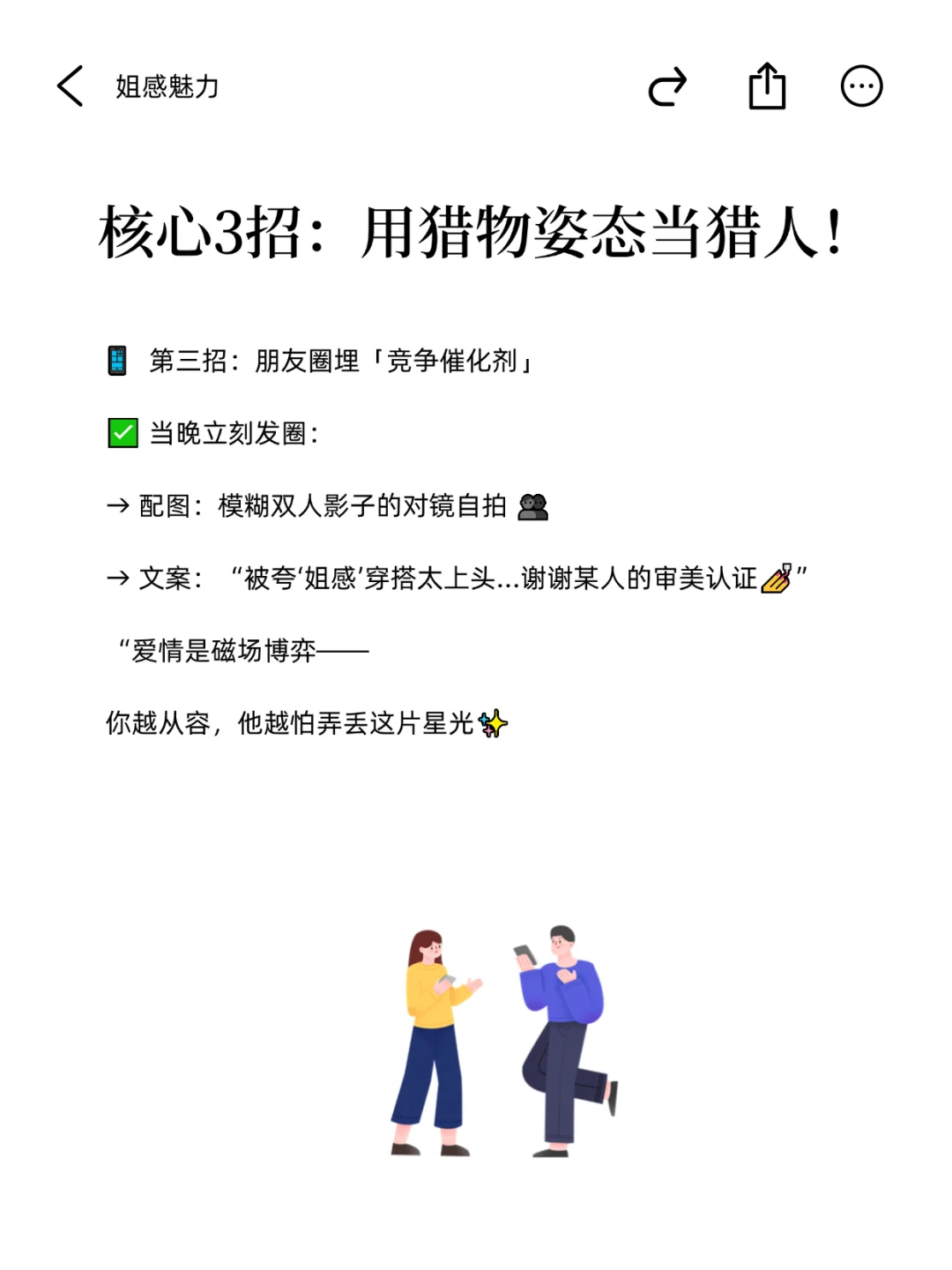 反向撩汉，3招让他追着你跑