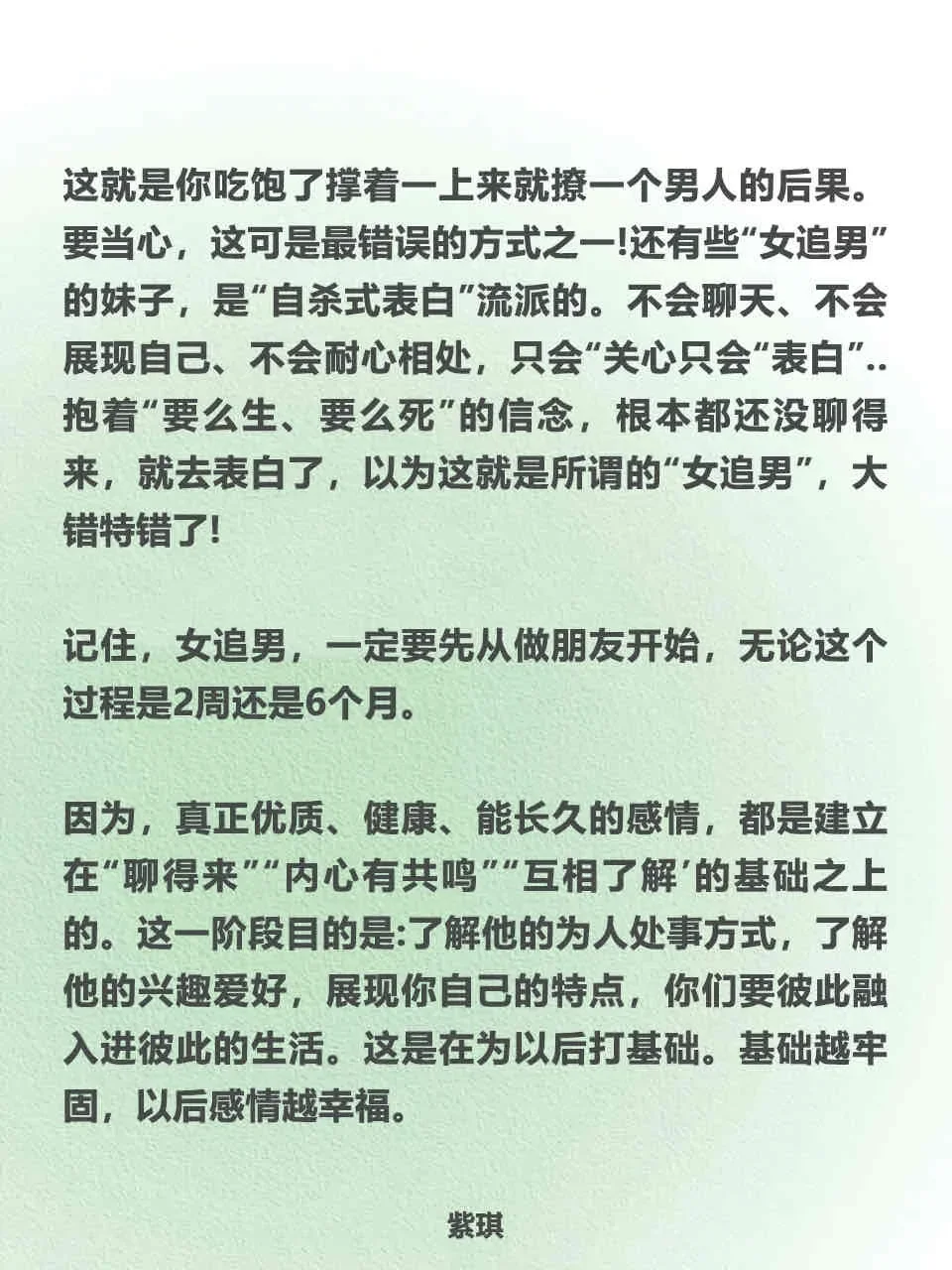 女追男一共五步(早期撩汉攻略)