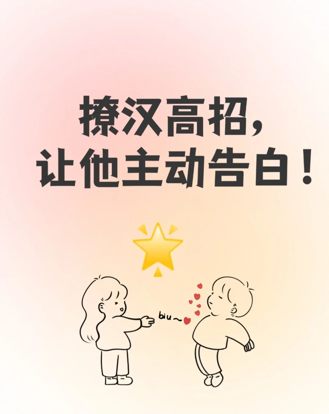 撩汉高招，聊天一撩一个准