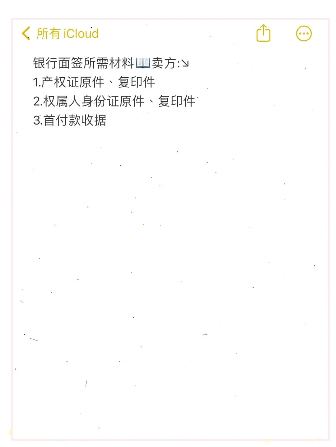 2025 二手房贷款买房😱超全流程+材料！