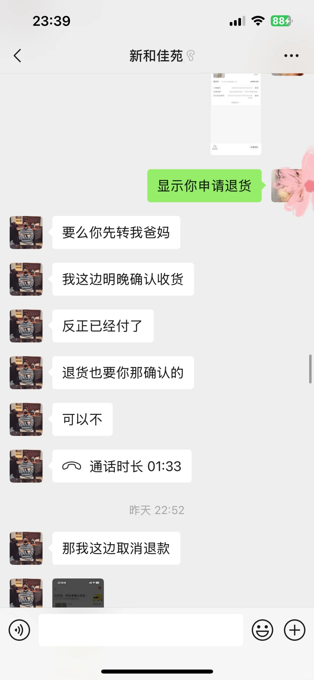 租房遇到骗子了