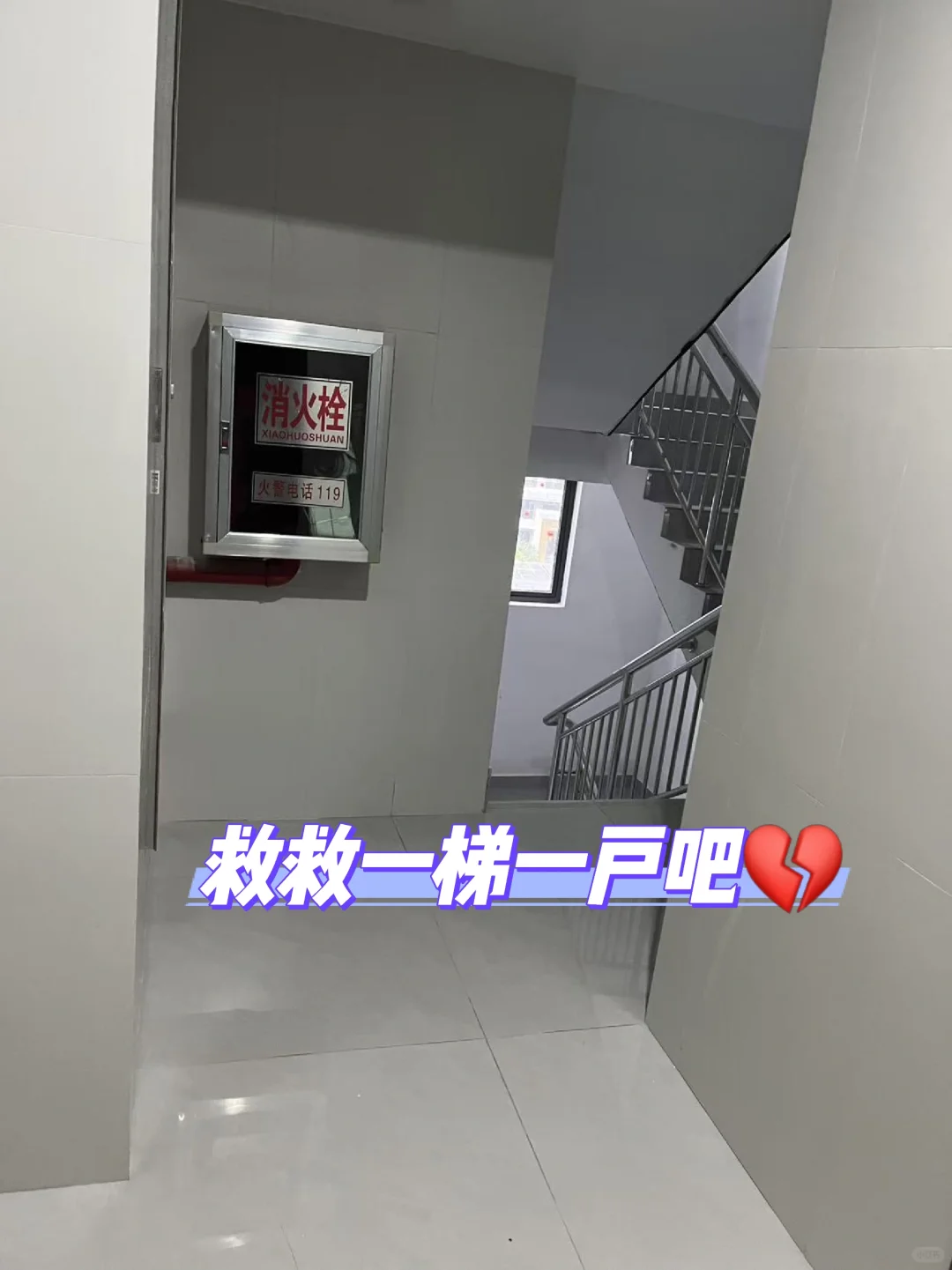 天塌了的一梯一户💔💔💔