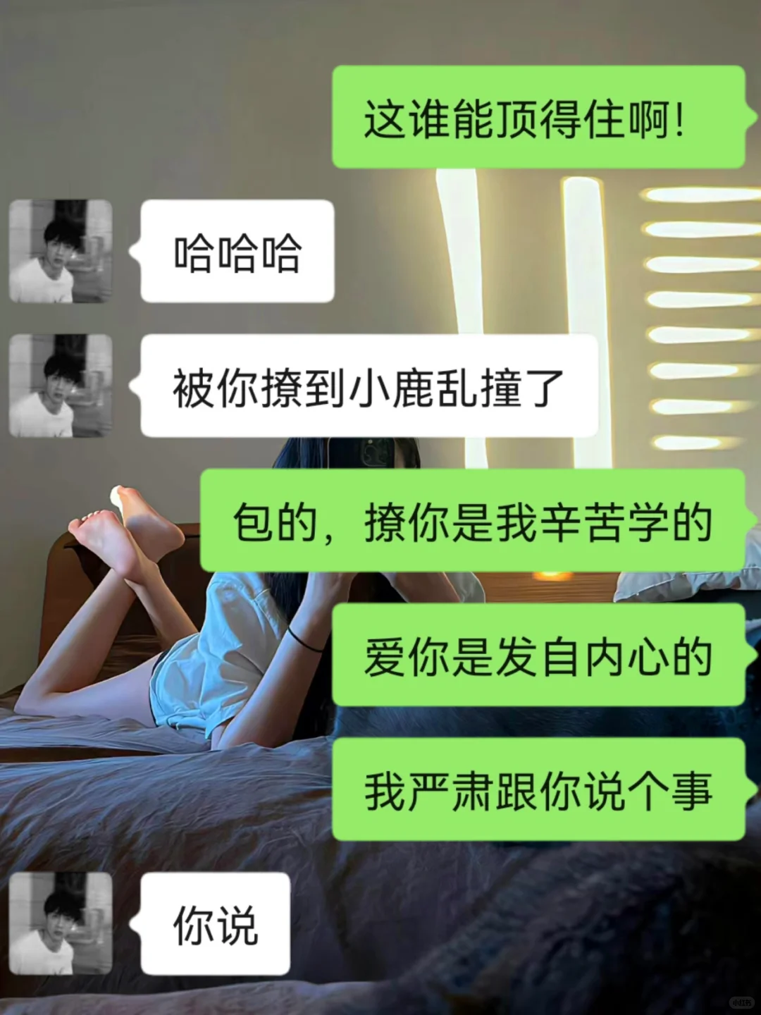 和crush聊天的《有趣小套路13.0》