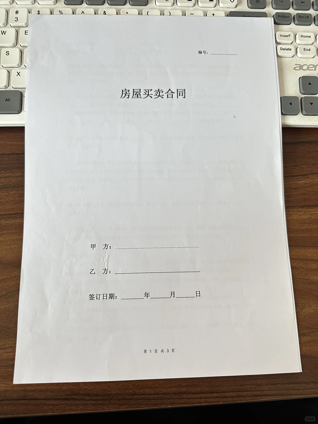 律师拟订农村自建房二手房买卖合同范本