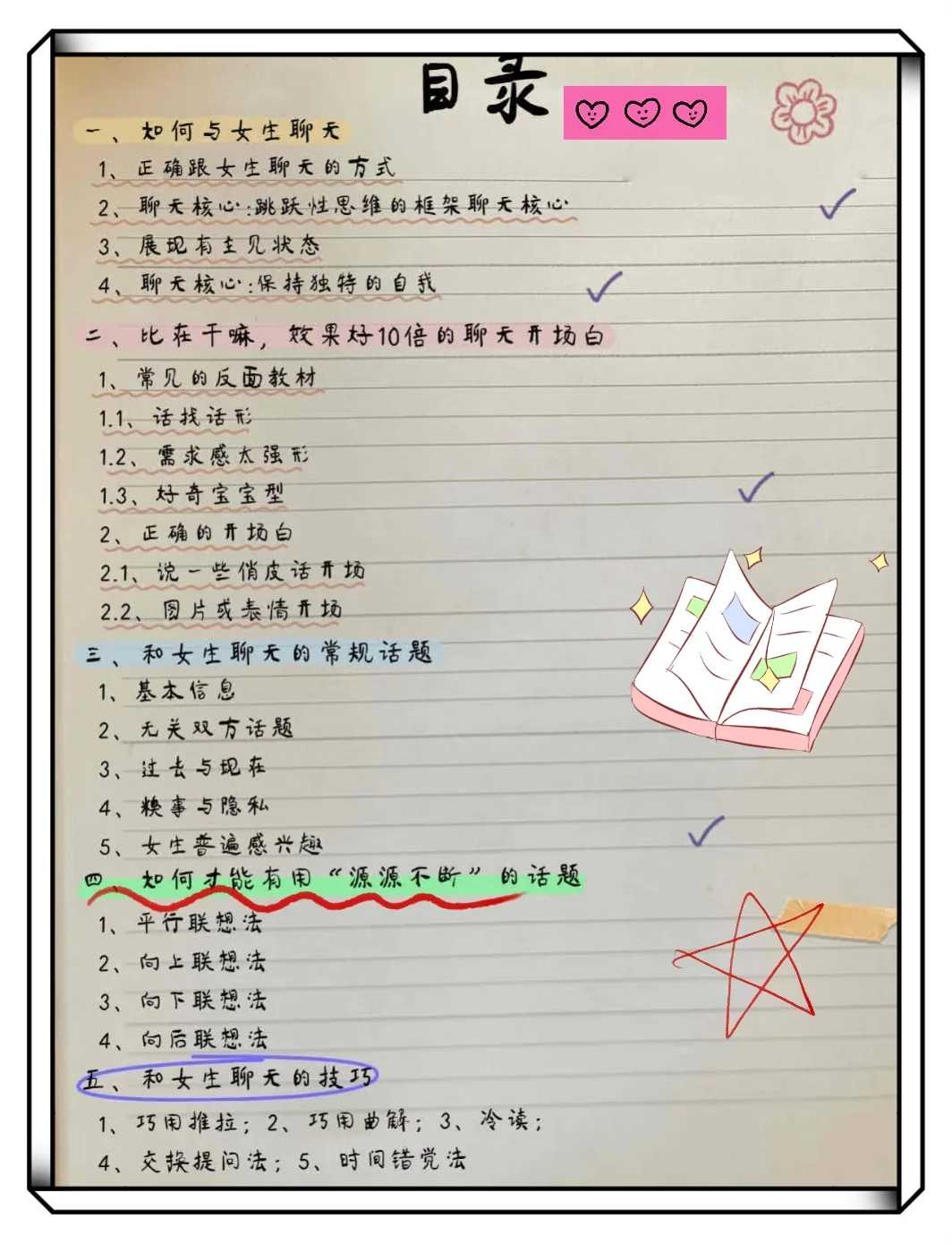就这几句，把女生撩成老婆