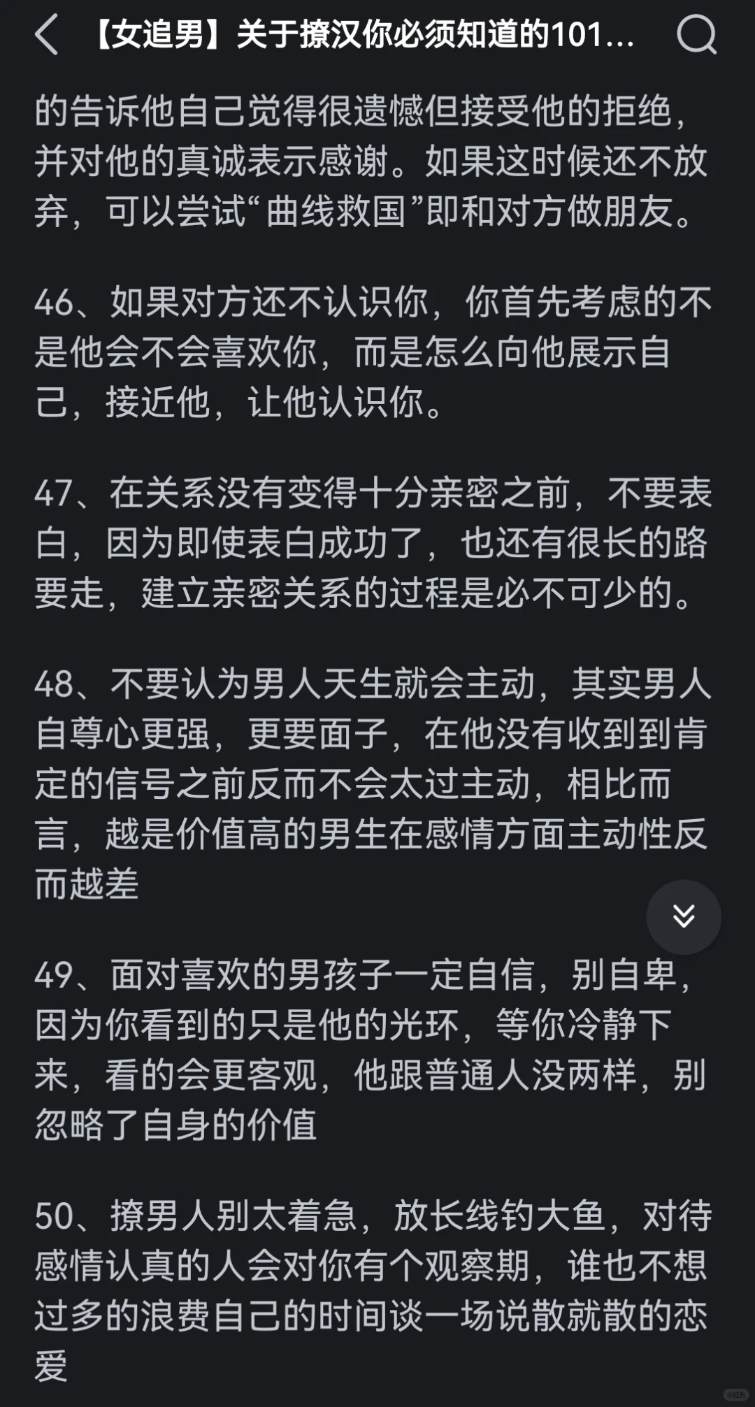 古早撩汉攻略系列，这个真的很经典了