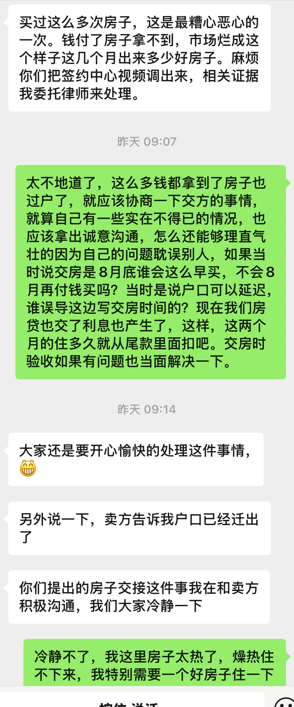你们还敢在贝壳找房成交二手房吗？