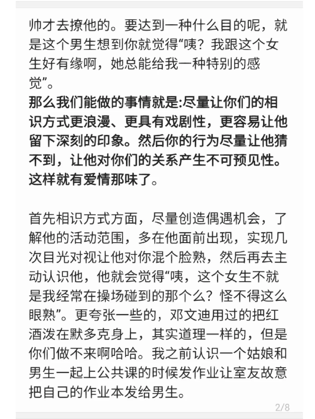如何让男人对你产生爱情的感觉？