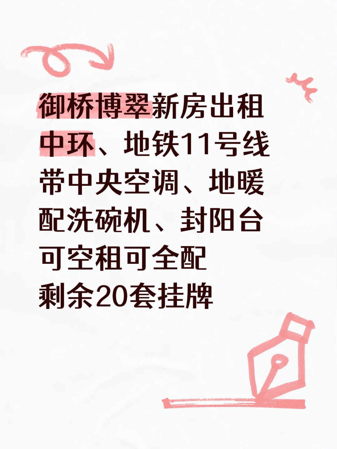 御桥博翠新房出租全屋定制