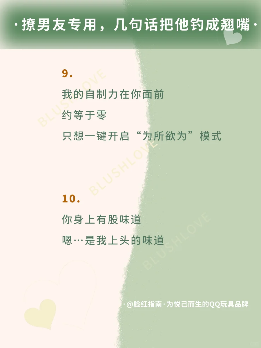 撩男友专用，几句话把他钓成翘嘴2.0版