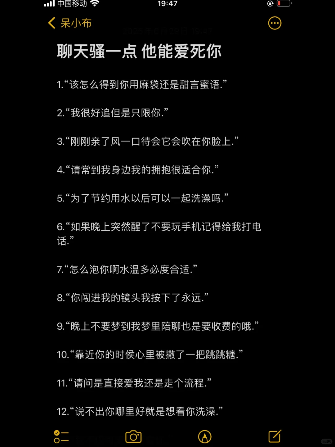 聊天骚一点 他能爱死你
