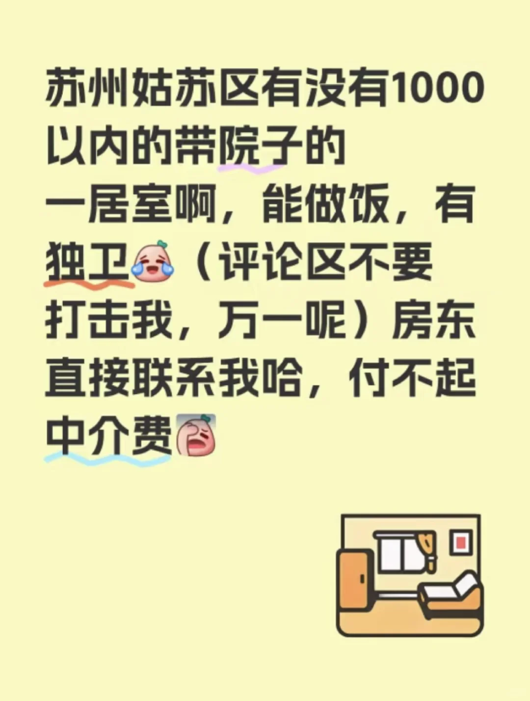 苏州求租
