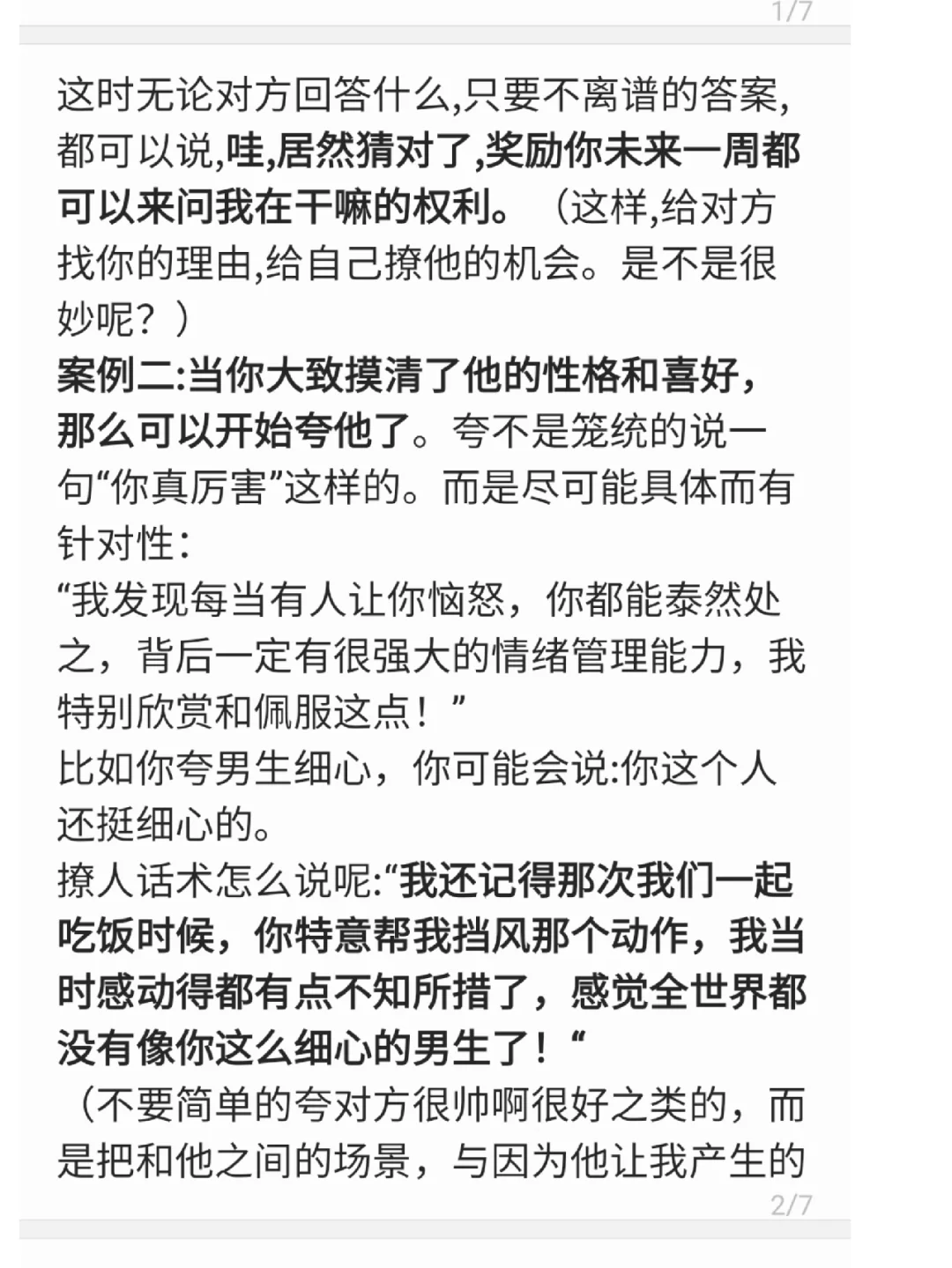 和男生聊天如何调情？