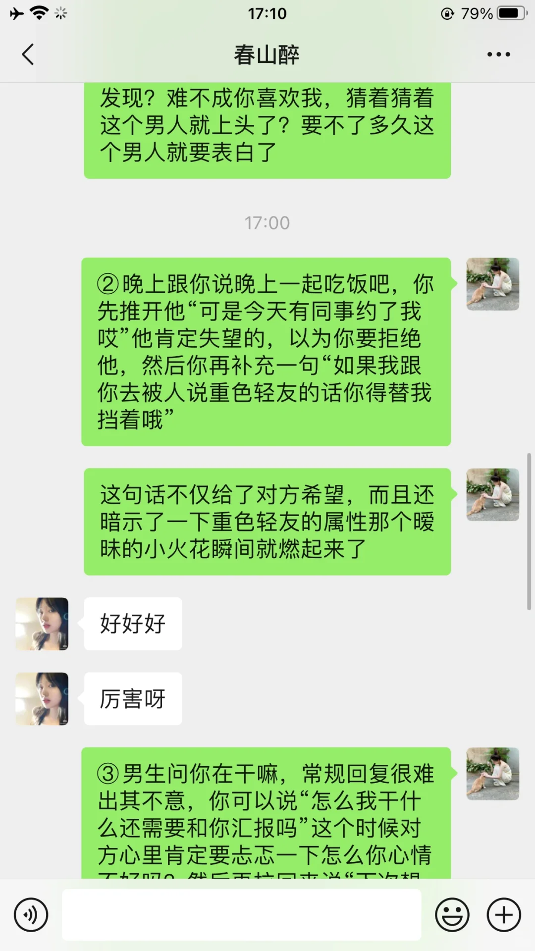 分享几招暧昧推拉话术
