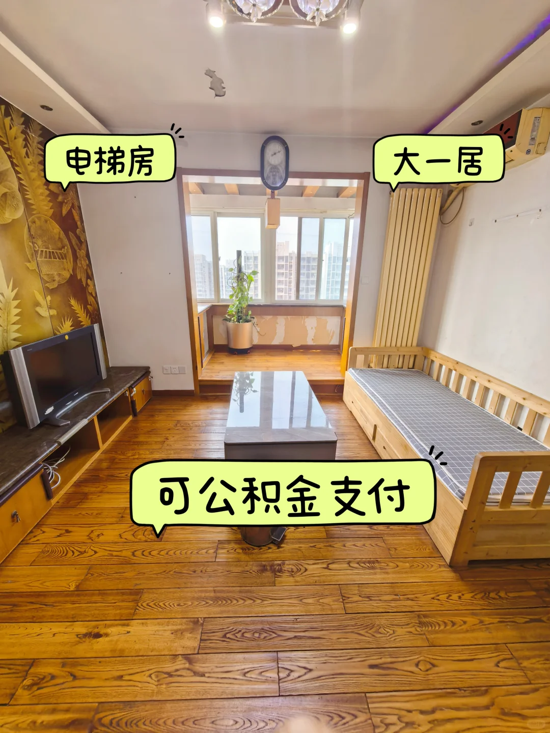 青塔，大一居，电梯房，可公积金支付