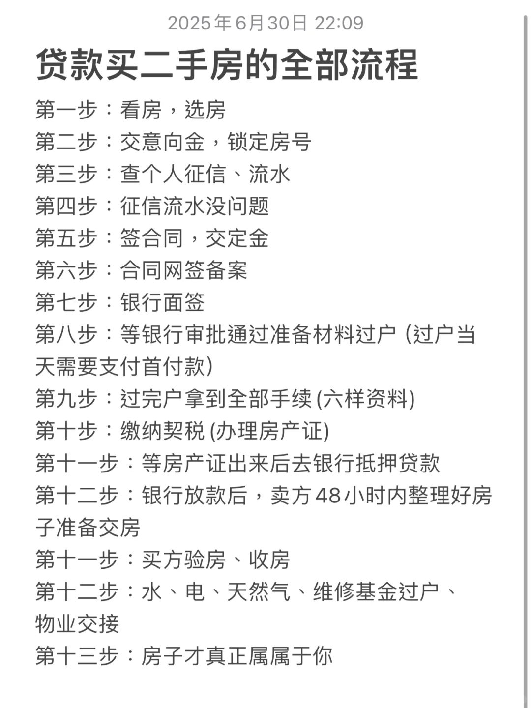 七月份准备买房的家人们快看过来（📎材料）