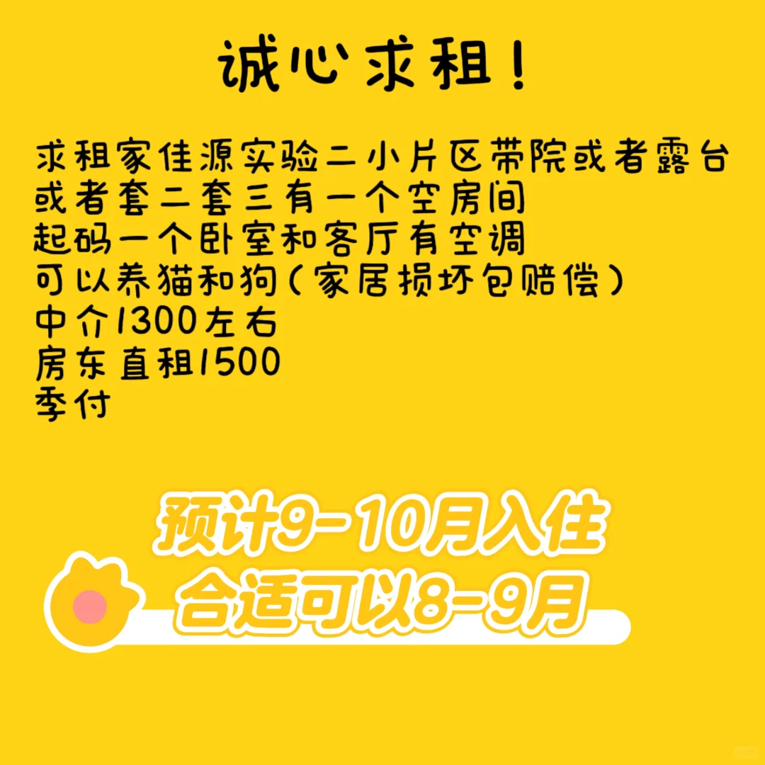 诚心求租！看好可以一年起签