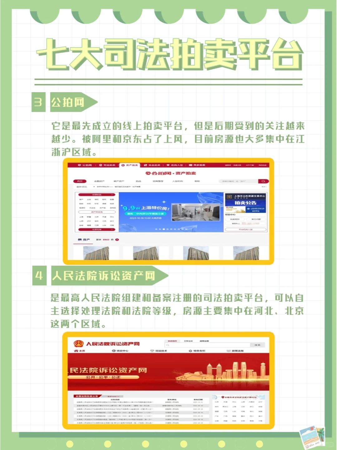 这七大正规拍卖平台，拿走不谢