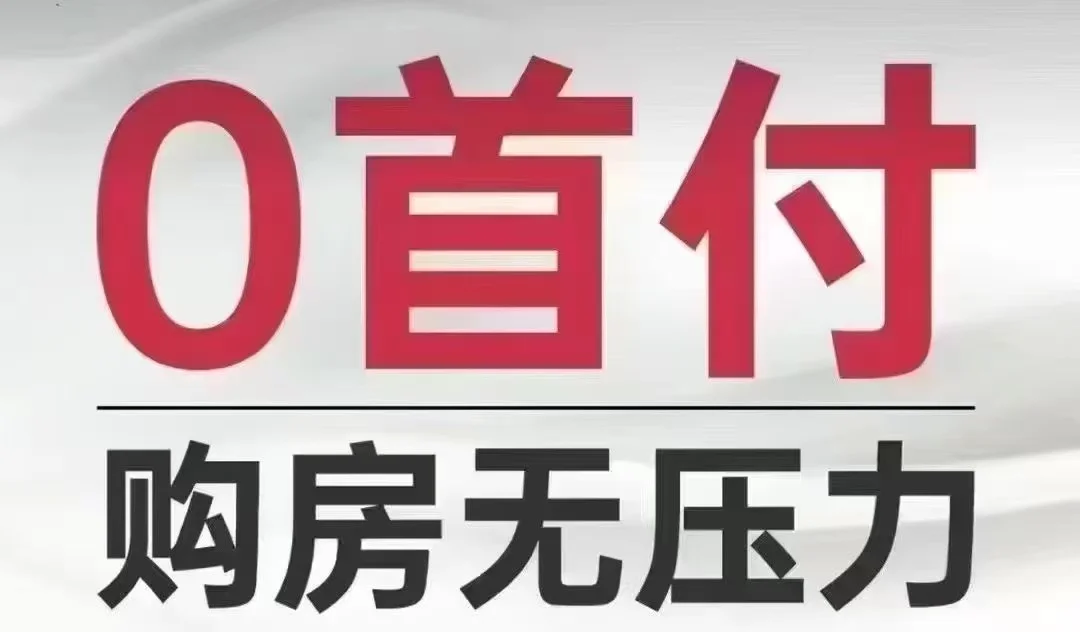 在沈阳，月薪多少可以0首付购房？
