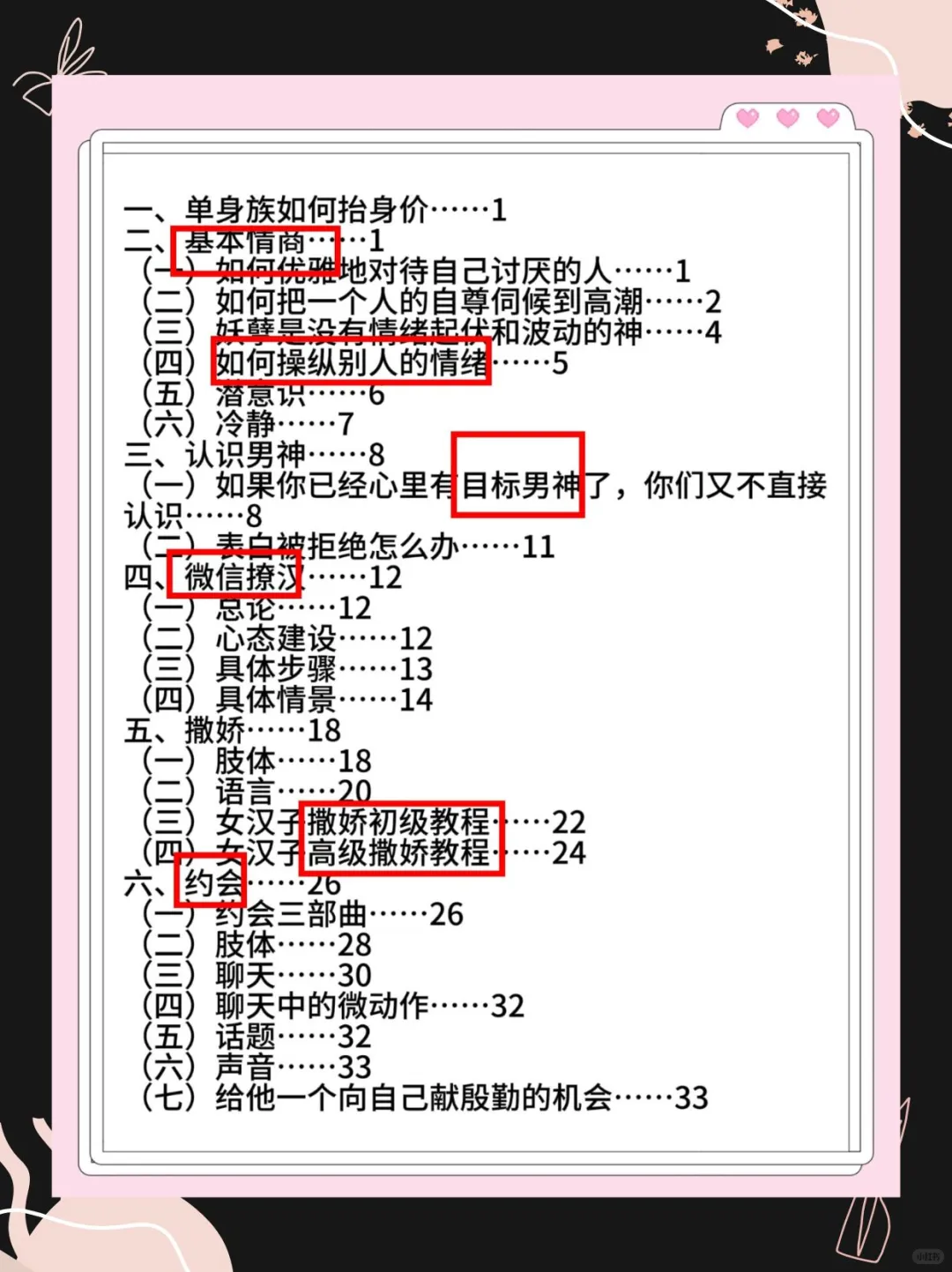 让男人为你倾倒的 “俏皮情话”，超甜超撩