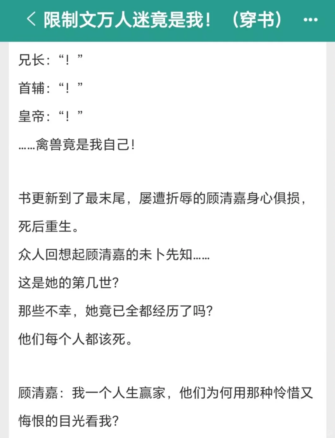 清冷权臣误入花市，群狼环伺，被狠狠…🥵