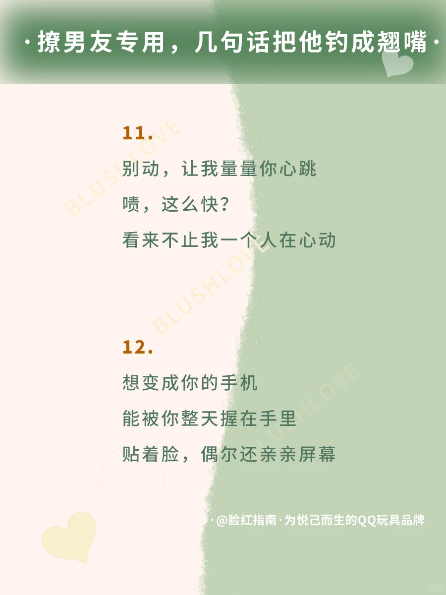 撩男友专用，几句话把他钓成翘嘴2.0版
