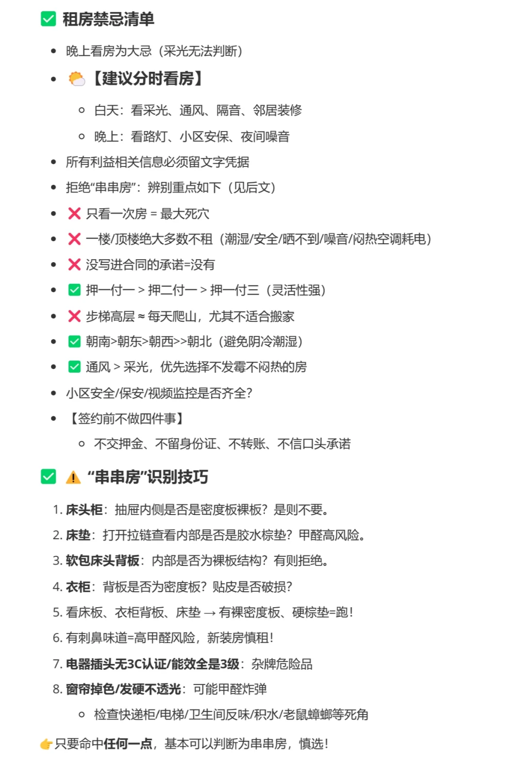 快手附近实习房子终于租好了！加了41个中介